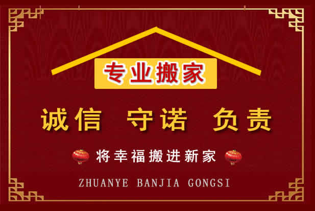 山阳搬家电话