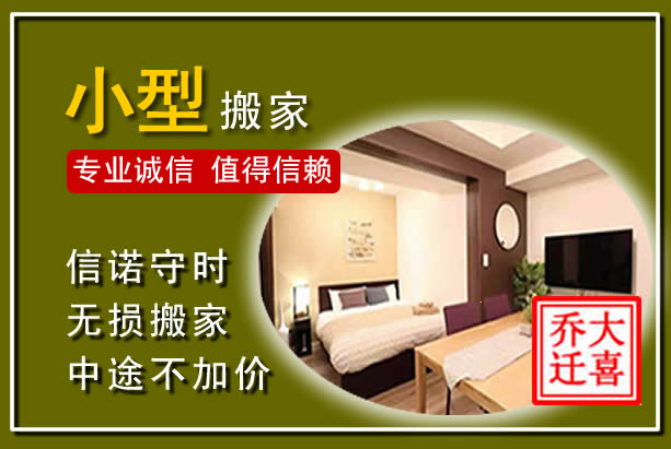 山阳小型搬家