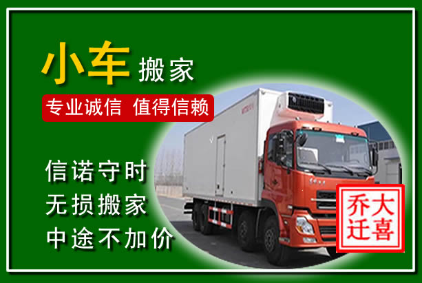 山阳物品搬运