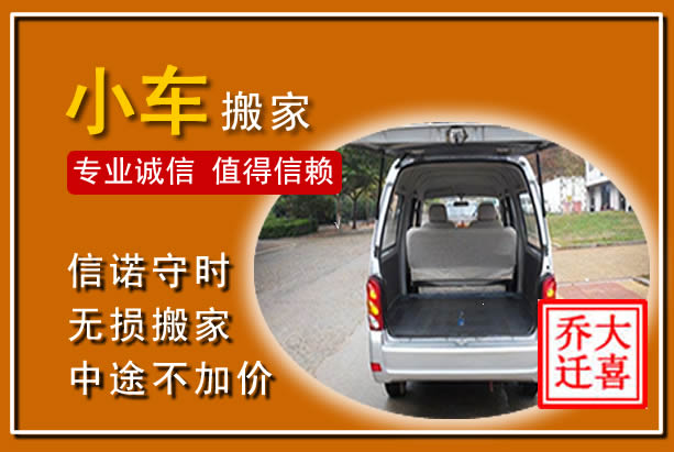 山阳个人搬家