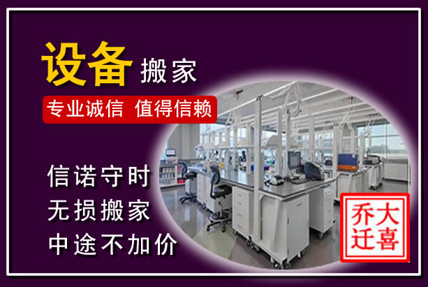 山阳仪器设备搬运
