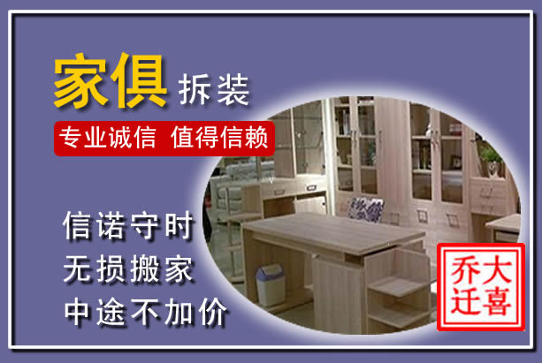 山阳家俱拆装搬运